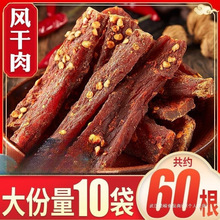 风干猪肉干手撕肉干休闲耐嚼零食小吃香辣肉类解馋小食熟食即食