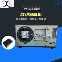 深圳厂家生产自动包胶机线包磁芯胶带机充电器USB包膜机理直机