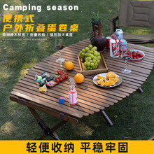 户外露营野餐轻便携实木折叠桌椅铝合金蛋卷桌克米特月亮椅太空椅