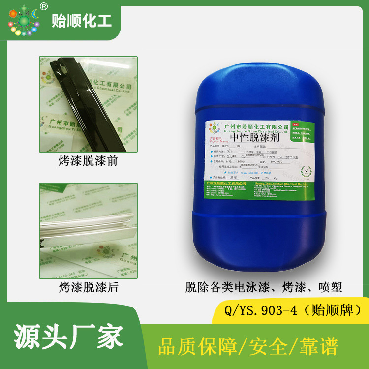 铜合金金属表面脱漆剂 创新型脱漆液不损基材 快速脱漆成分环保