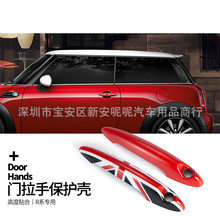 适用宝马迷你mini cooper R55R56R60汽车门把手拉手改装装饰贴壳