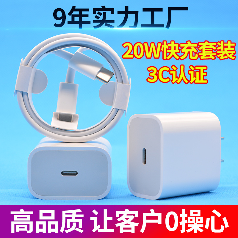 Applicable to Apple Charger Original 3C Certified Mobile Phone Charging Plug Pd20w Apple Fast Charging Head Set Wholesale