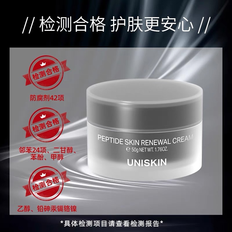 uniskin优时颜黑引力面霜补水保湿六胜肽提拉紧致抗皱护肤代发