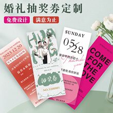 婚礼抽奖券印制号码票根正副劵电影结婚奖卷卡片婚宴游园会入场券