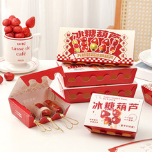 冰糖葫芦打包盒小串迷你糖葫芦包装纸盒袋子一次性网红创意专商用