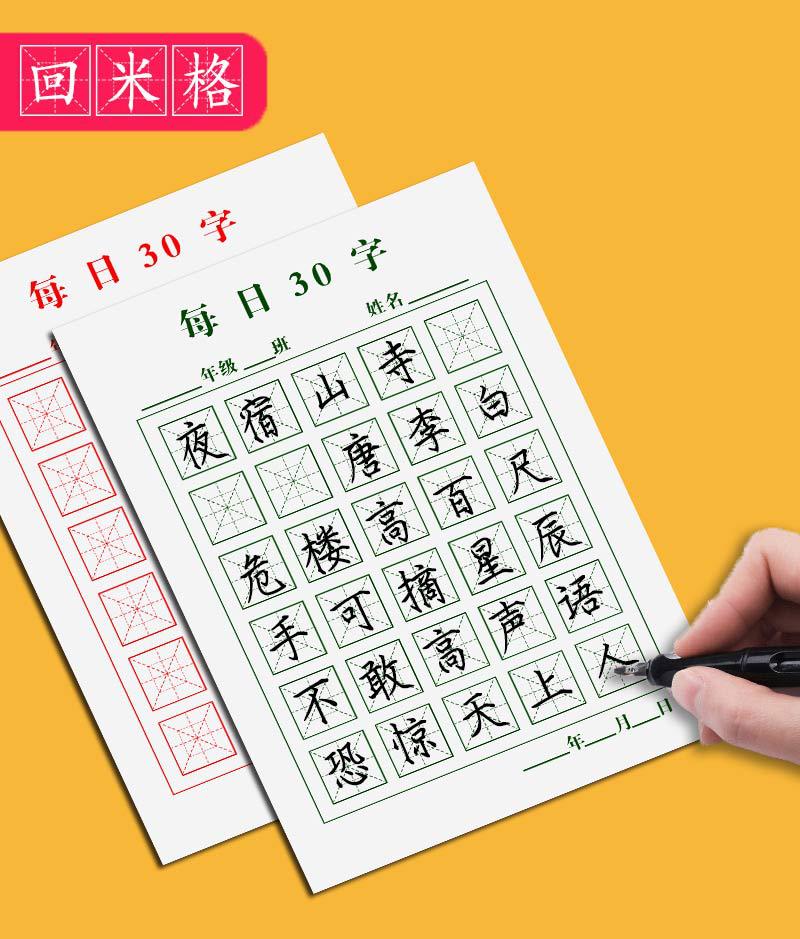 每日练字30字60字小学生钢笔字硬笔书法米字格练字帖书法纸批发