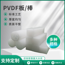 厂家直销PVDF板 棒乳白色棒耐高温耐腐 聚偏二氟乙烯板PVDF棒批发