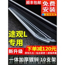 适用适用大众途观L脚踏板原厂改装18 23 2023 2024款途观L迎宾侧