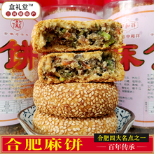 合肥麻饼安徽手工老式芝麻饼三河古镇特产四大糕点传统糕点