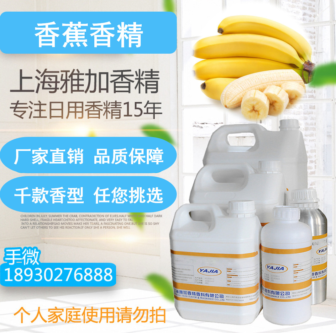 【香蕉香精】-厂家直销-多用途香精-遮味香精-日用香精-阿里巴巴