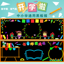 TUF4通用黑板报装饰墙贴纸幼儿园环创班级文化中小学教室布置装饰