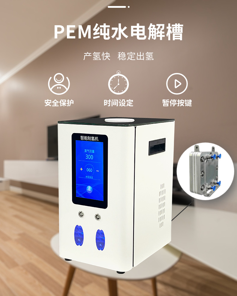 家用氢气机 高纯度氢气发生器 吸氢气机 电解水制氢机氢气机定制
