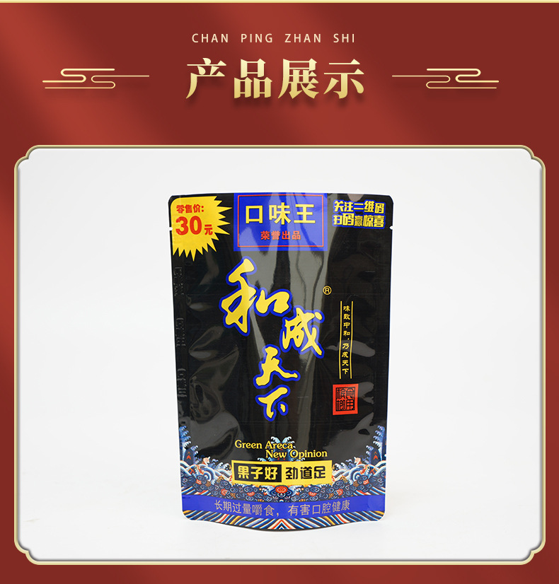 湖南特产售卖口味王和成天下槟榔 和成天下30元福星高照扫码批发