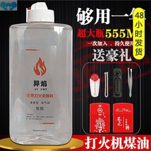 Genuine with high purity fuel large bottle打火机煤油