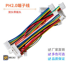 PH2.0端子线 间距2.0mm 1007#26awg双头彩色电子线10cm20cm连接线