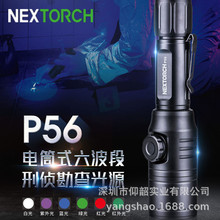 NEXTORCH纳丽德P56 刑侦勘查手电筒白光紫外光绿光蓝光红光红外光