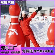 批发充气雪地人体保龄球抗寒加厚趣味户外乐园器械运动道具滑雪场