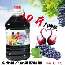 东北特产10斤大桶葡萄酒水果配制酒网红红酒低度型甜型2斤2桶