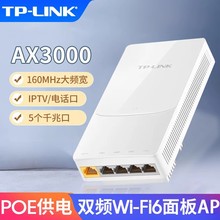 TP-LINK TL-XAP3008GI-PoE千兆无线ap面板POE供电86型wifi6支持it