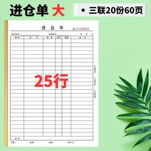 进仓单大仓库产成品入仓清单原材料出仓单物料入库登记本送货明细