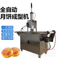 商用自动月饼成型机仿 手 工月饼成型定制模具支持定制厂家直 销