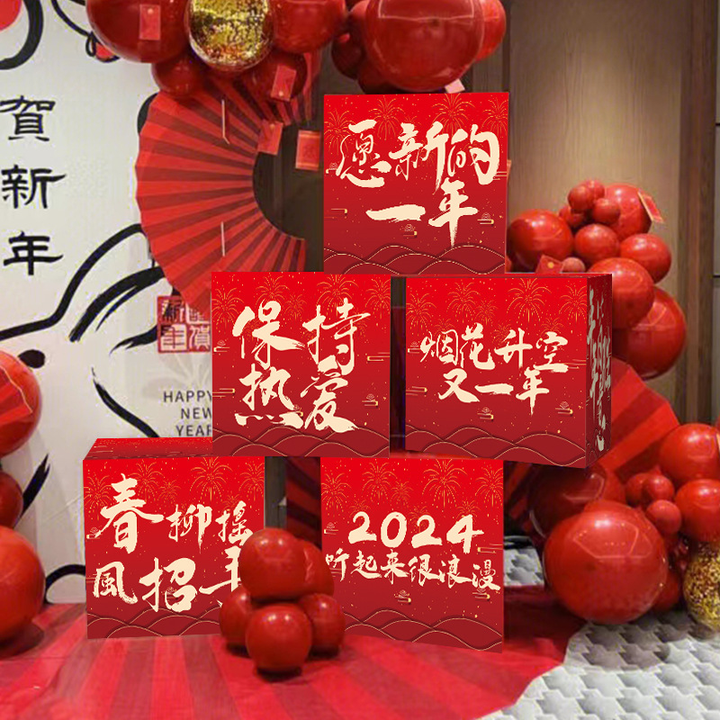 春节新年红色堆头箱kt板盒子可订装饰开业周年庆商场龙年气氛布置