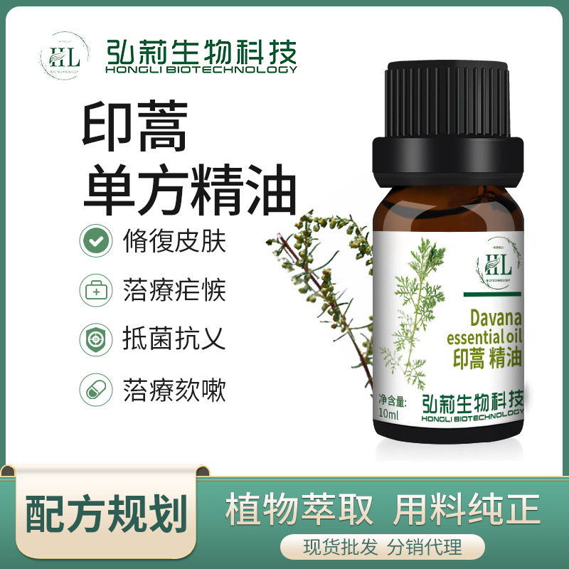 弘莉跨境现货印度进口精油厂家现货批发按摩精油 10m印蒿单方精油