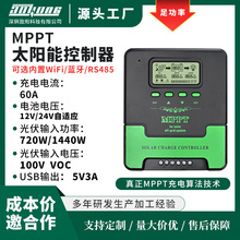 MPPT太阳能控制器 60A智能照明充电控制器USB 12V/ 24V自动识别