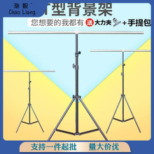 摄影背景架T型背景支架直播装饰架抠像证件照相拍照支架伸缩便携