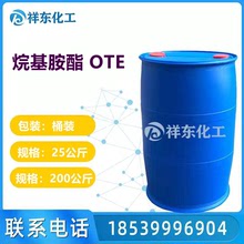 烷基胺酯OTE 阴离子表面活性剂 乳化剂 防锈剂 工业洗涤剂