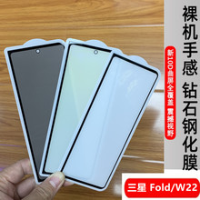 适用三星fold3钢化膜 W23丝印全胶防窥手机膜W22磨砂钢化玻璃膜