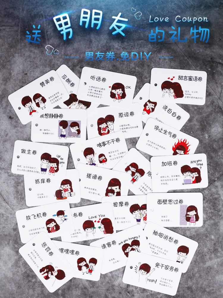 爱情兑换券情侣游戏卡片恋爱100件事生日礼物男友券女友任务卡污