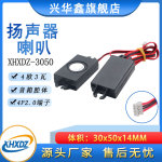 源頭工廠腔體小音箱3050喇叭全頻腔體廣告機揚聲器4歐3瓦5030帶線
