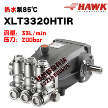 XLT3320HTIR霍克HAWK高压柱塞泵33升热水泵大流量超高压清洗食品