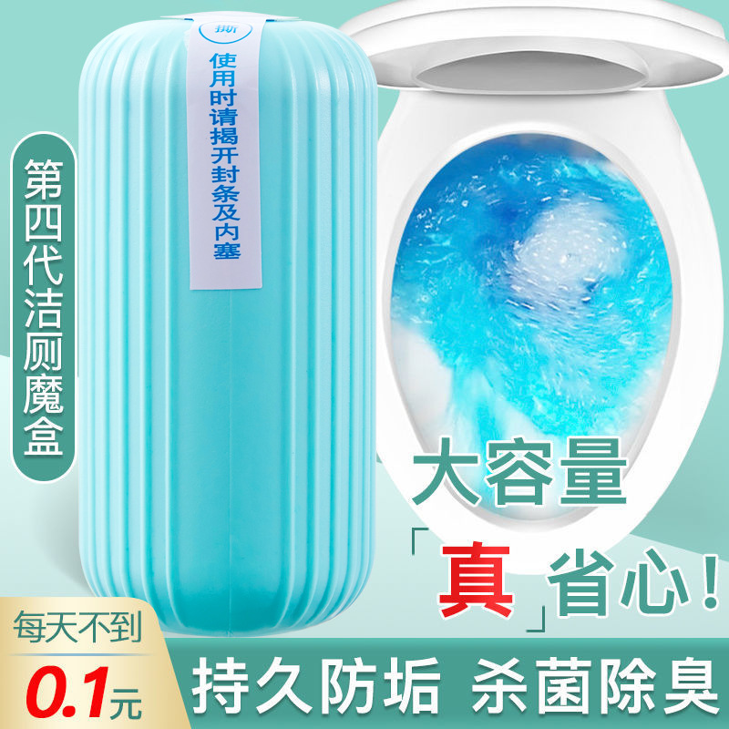 洁厕魔盒家用蓝泡泡厕所马桶清洁剂卫生间清香型芳香魔瓶洁厕固体