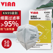 VIAN口罩9542活性炭口罩3D立体KN95防工业粉尘防霾PM2.5防装修