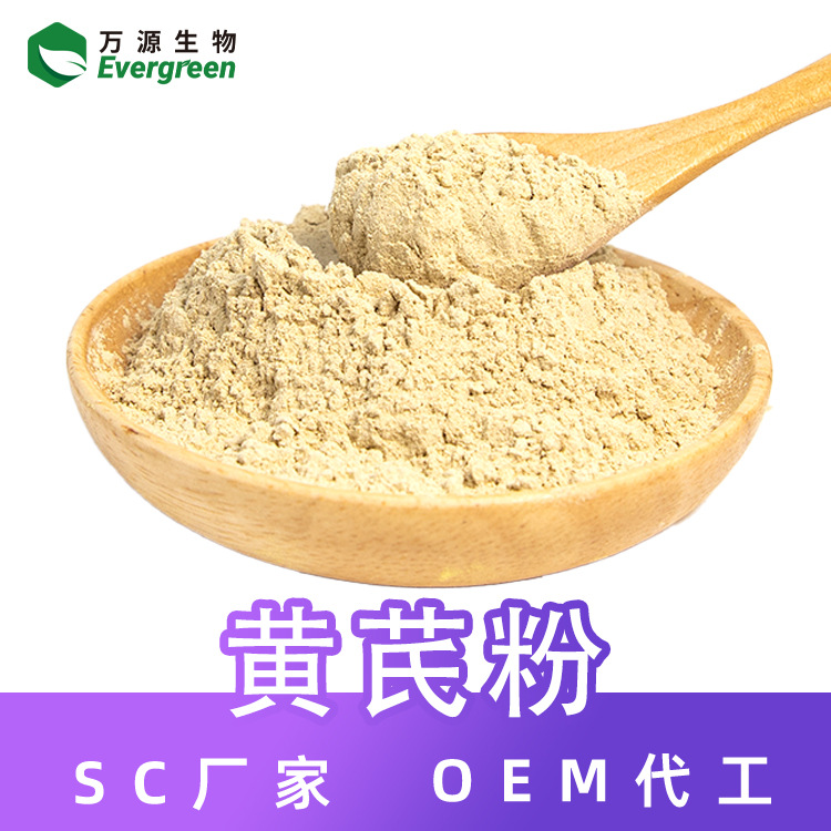 源头厂家黄芪粉食品原料批发黄芪甘肃中药材粉纯粉黄芪粉生产厂家