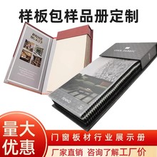 定 制样板箱样品册样本册色卡样板册布料纸样皮革卡册印刷