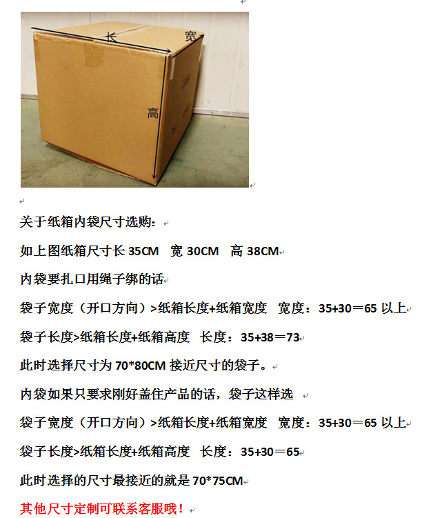 纸箱内膜袋尺寸选择