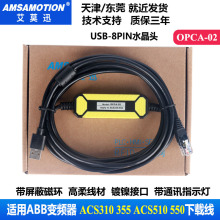 适用于ABB ACS310 320 350 355 510 ACH550变频器调试线 OPCA-02