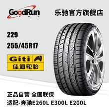 佳通轿车轮胎 GitiControl P10 255/45R17 适 配北京奔驰高端轮胎