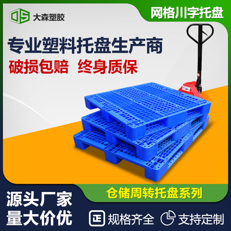 网格川字塑料托盘钢管上货架新料立体库栈板物流专用蓝色平面卡板