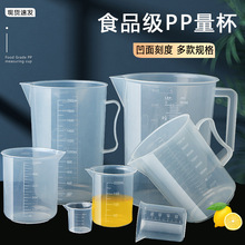 加厚量杯奶茶店大容量实验计量杯测量杯量壶塑料量杯带刻度烧杯