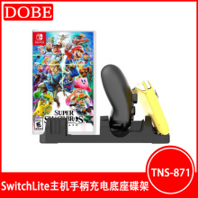 Switch Lite主机手柄充电底座碟架Switch主机手柄充电器支架底座