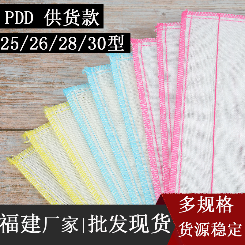 现货批发纤维洗碗布棉纱5层25/26/28/30家用清洁抹布洗碗巾PDD款