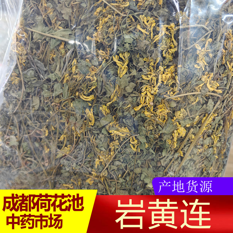 岩黄连 成都中药材批发-阿里巴巴