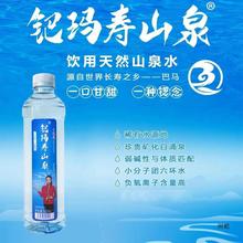 钯玛寿山泉500ml*24瓶广西巴马长寿乡矿泉水碱性小分子矿物质水