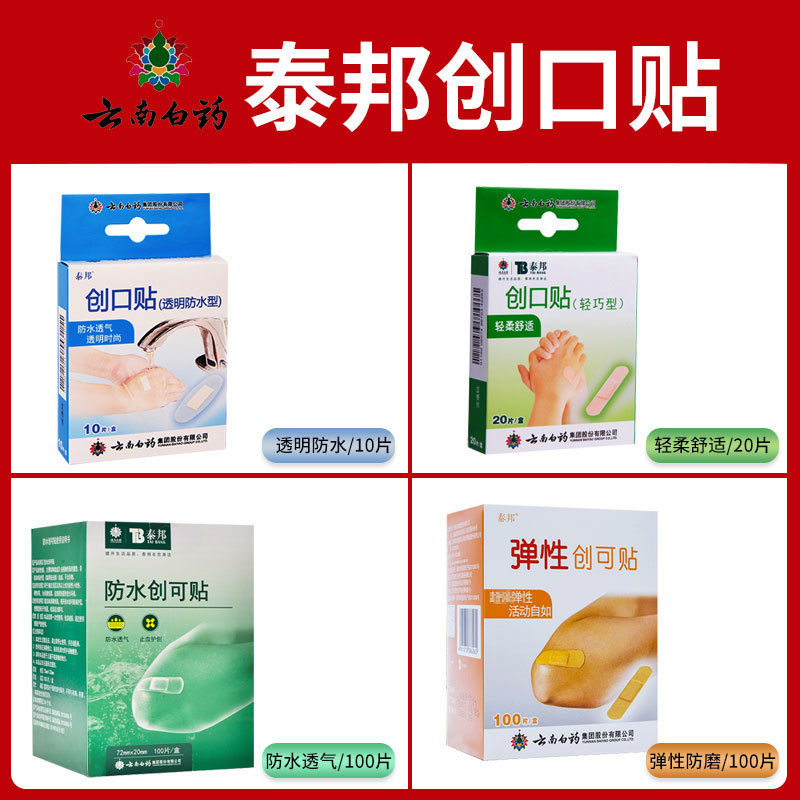泰邦弹性创可贴100片轻巧20片透明防水10片创口贴防水型100片