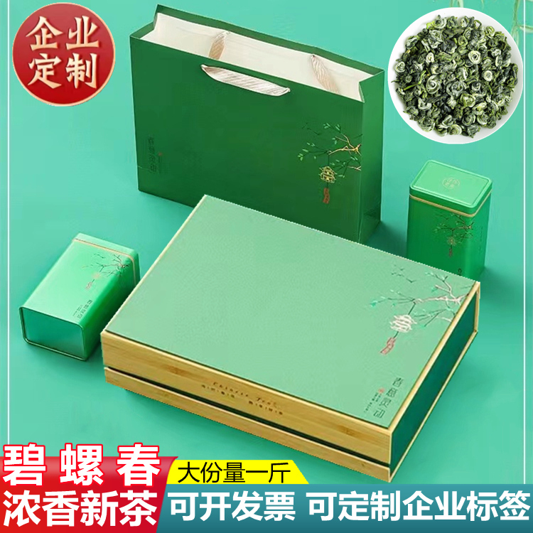 送礼碧螺春绿茶2023新茶浓香型香螺高山茶叶500g礼盒装礼品送长辈