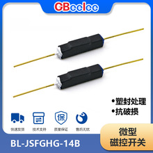 BL-JSFGHG-14B干簧管 塑封常闭磁簧管 微型舌簧开关磁簧感应开关